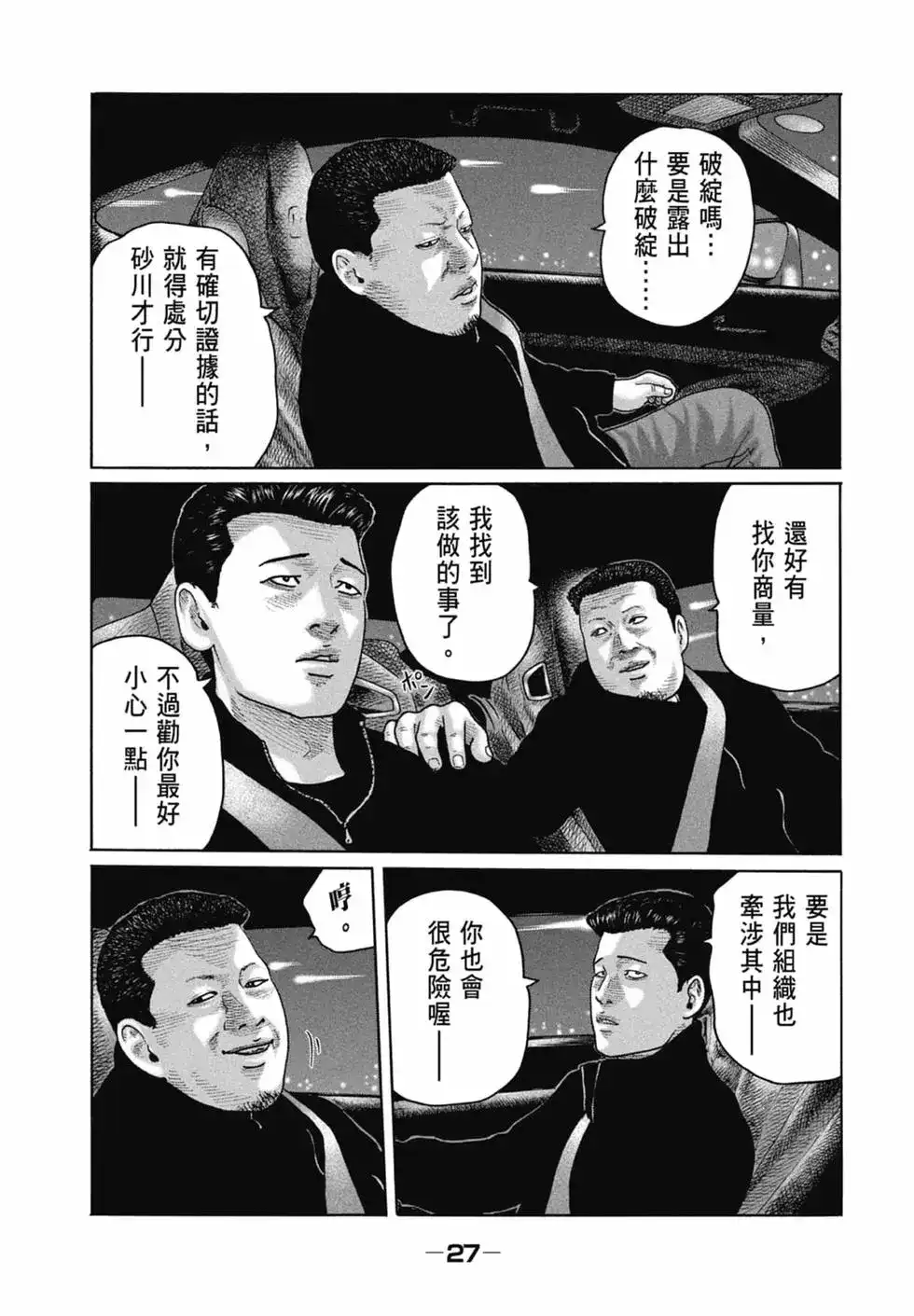 《寓言杀手》单行本 第16卷 第29页