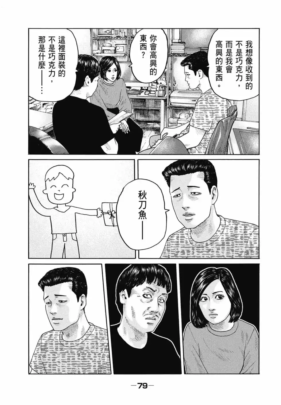 《寓言杀手》单行本 第16卷 第81页