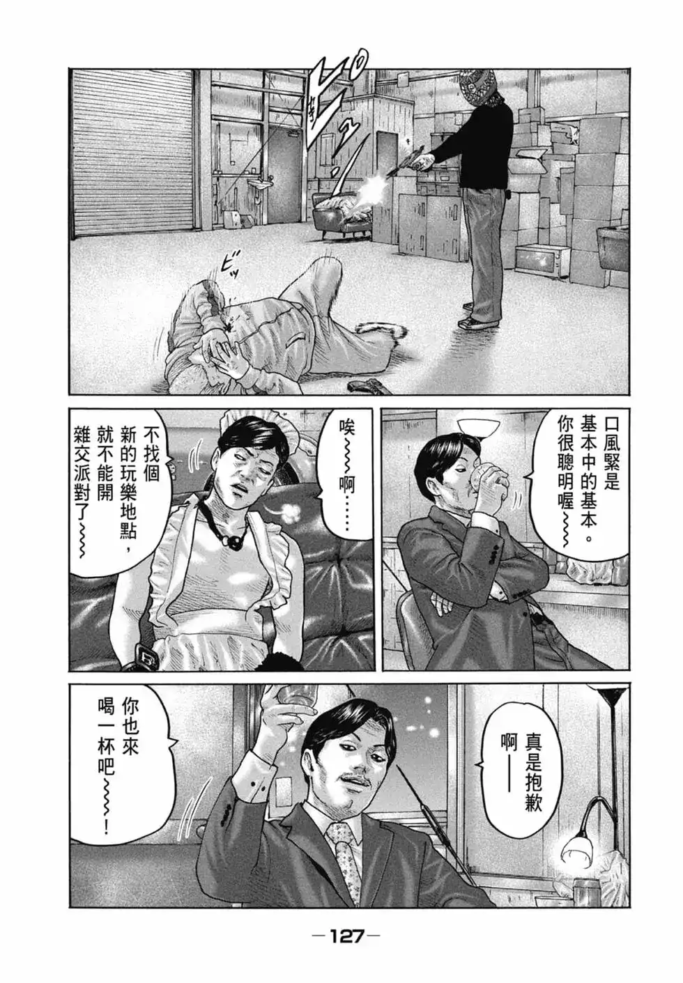 《寓言杀手》单行本 第16卷 第129页