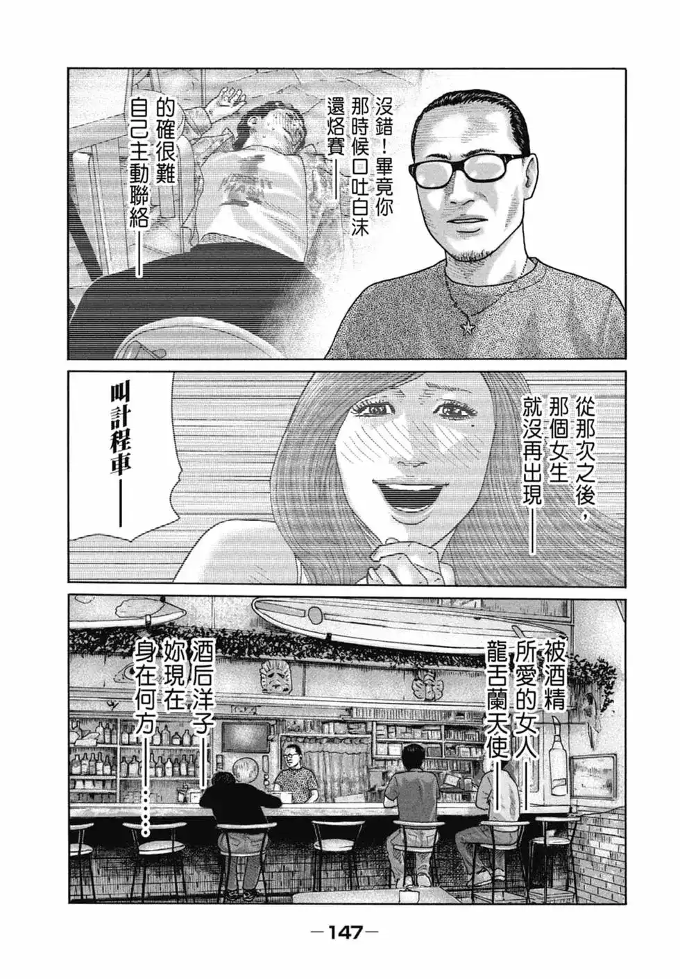 《寓言杀手》单行本 第16卷 第149页