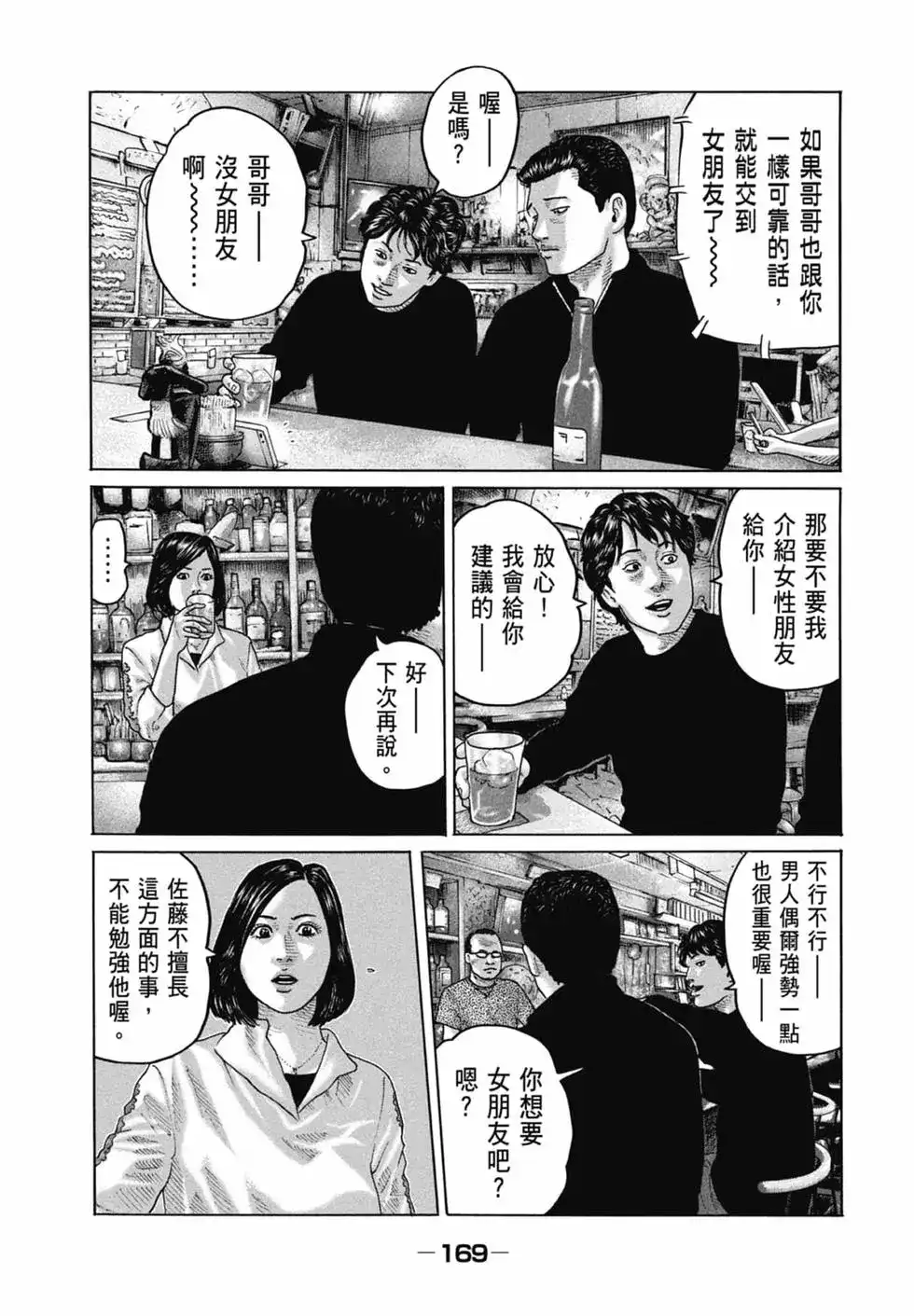 《寓言杀手》单行本 第16卷 第171页