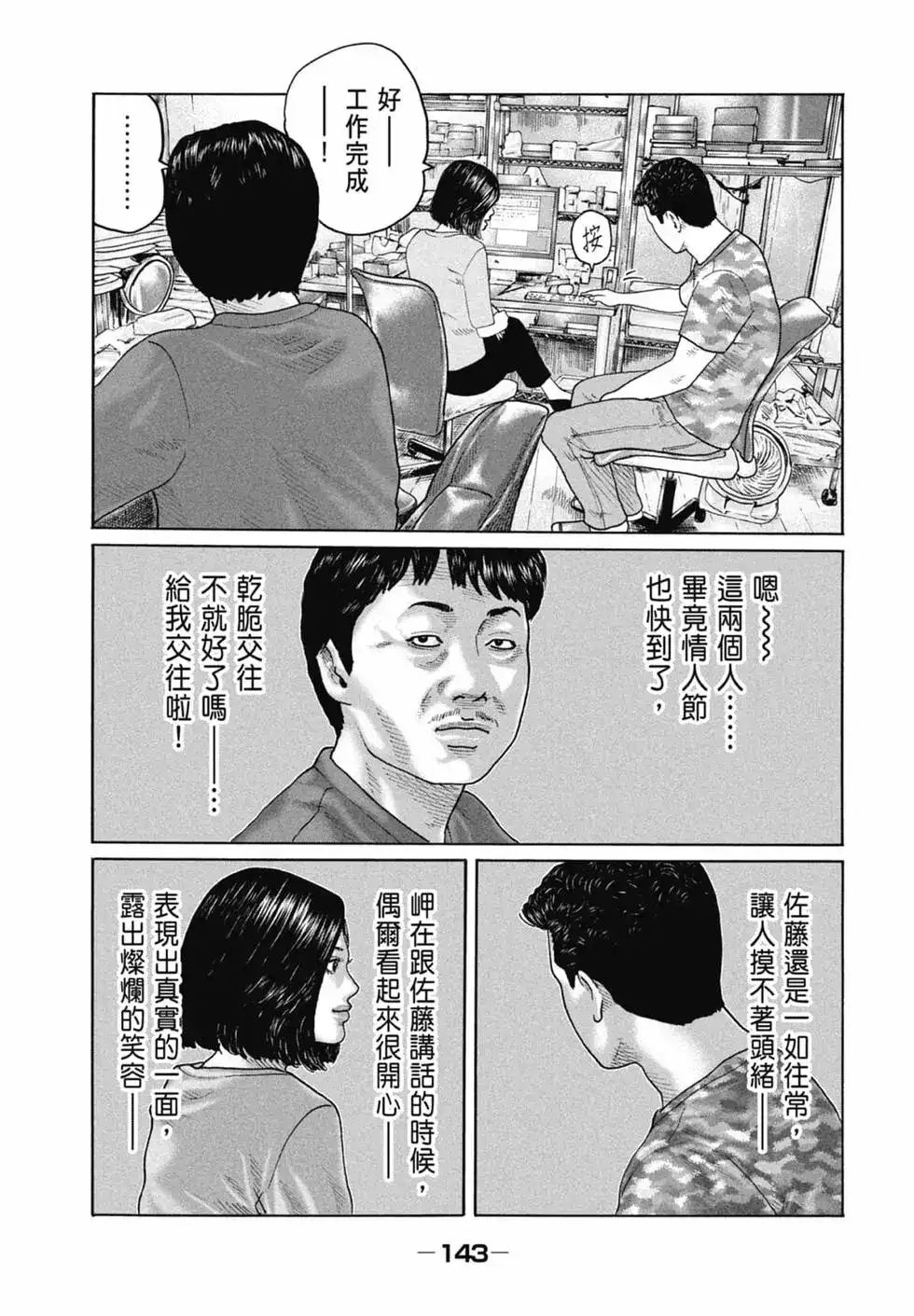 《寓言杀手》单行本 第16卷 第145页
