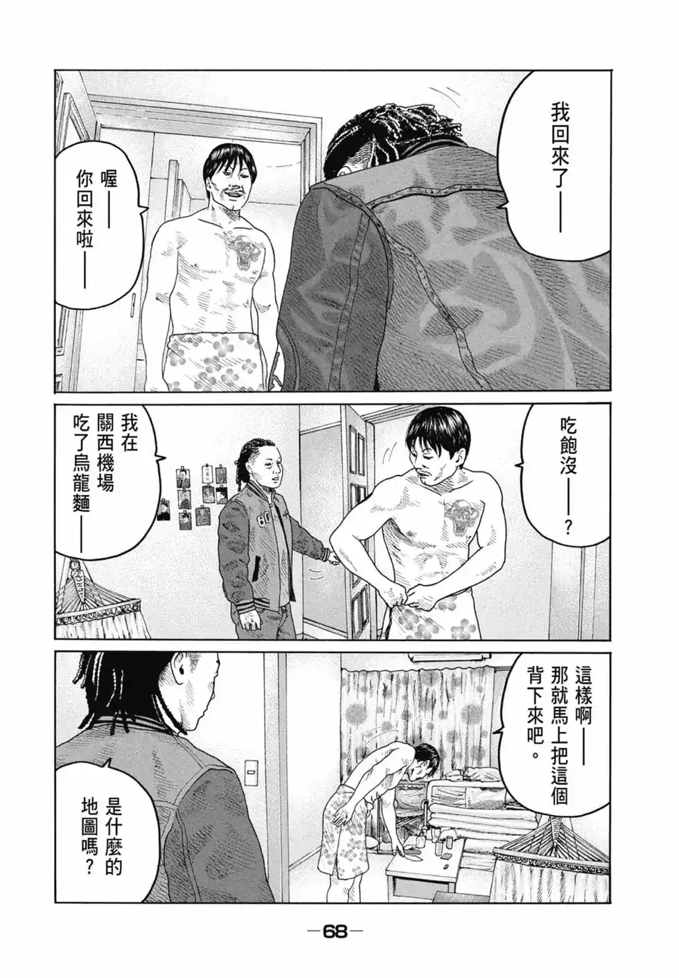 《寓言杀手》单行本 第16卷 第70页