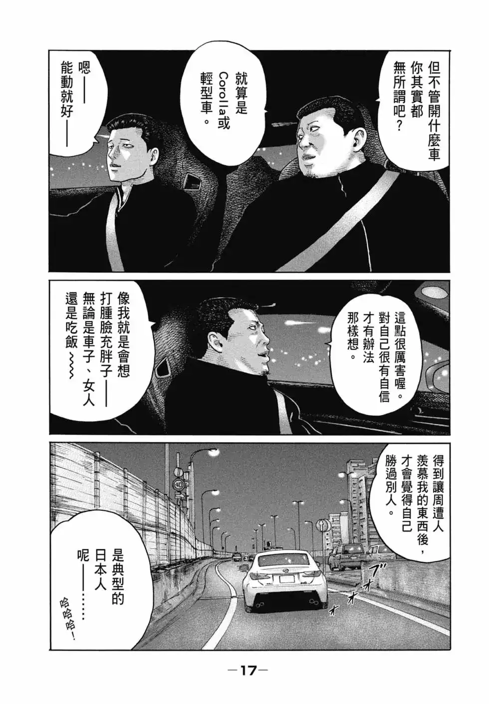《寓言杀手》单行本 第16卷 第19页