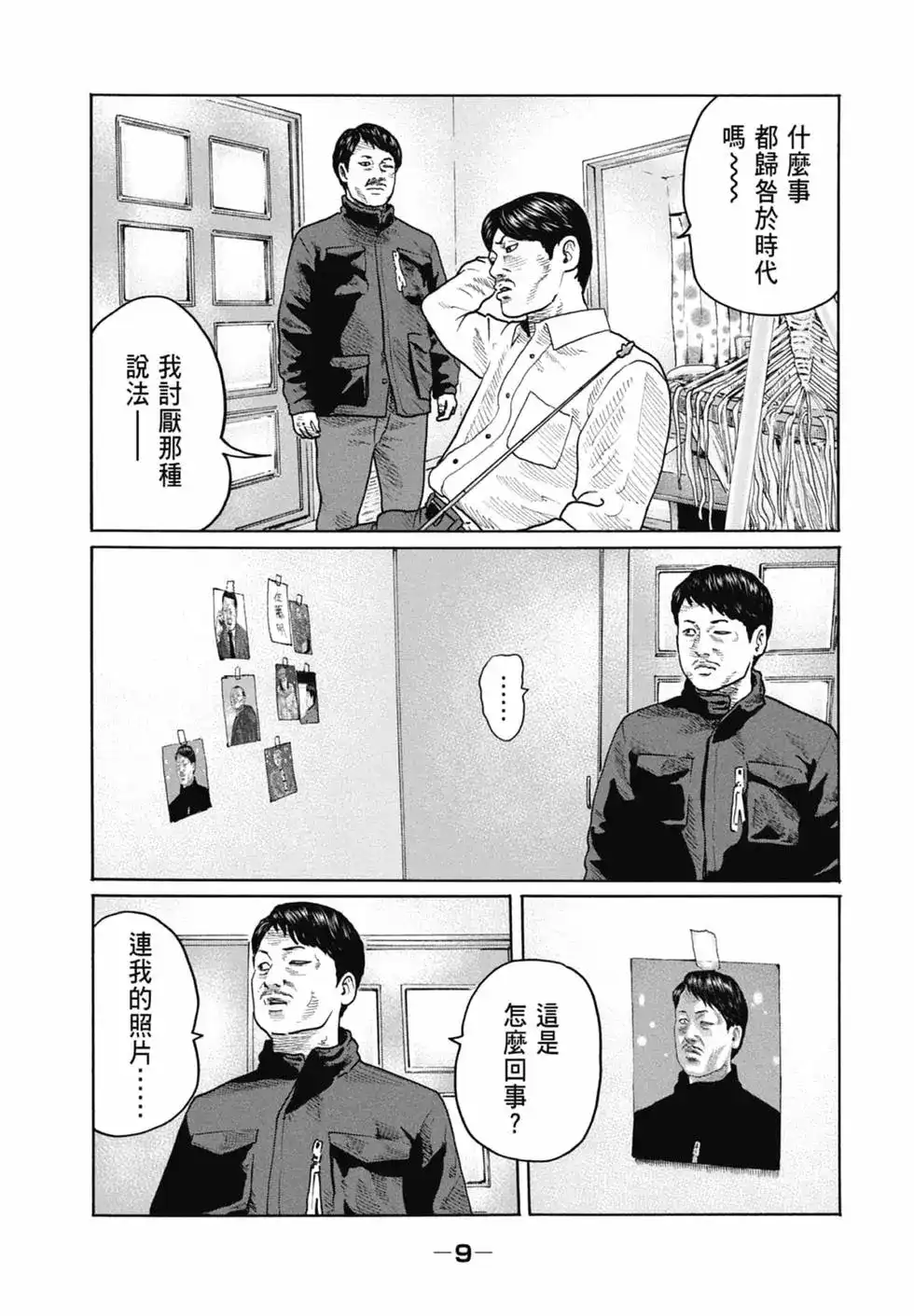 《寓言杀手》单行本 第16卷 第11页