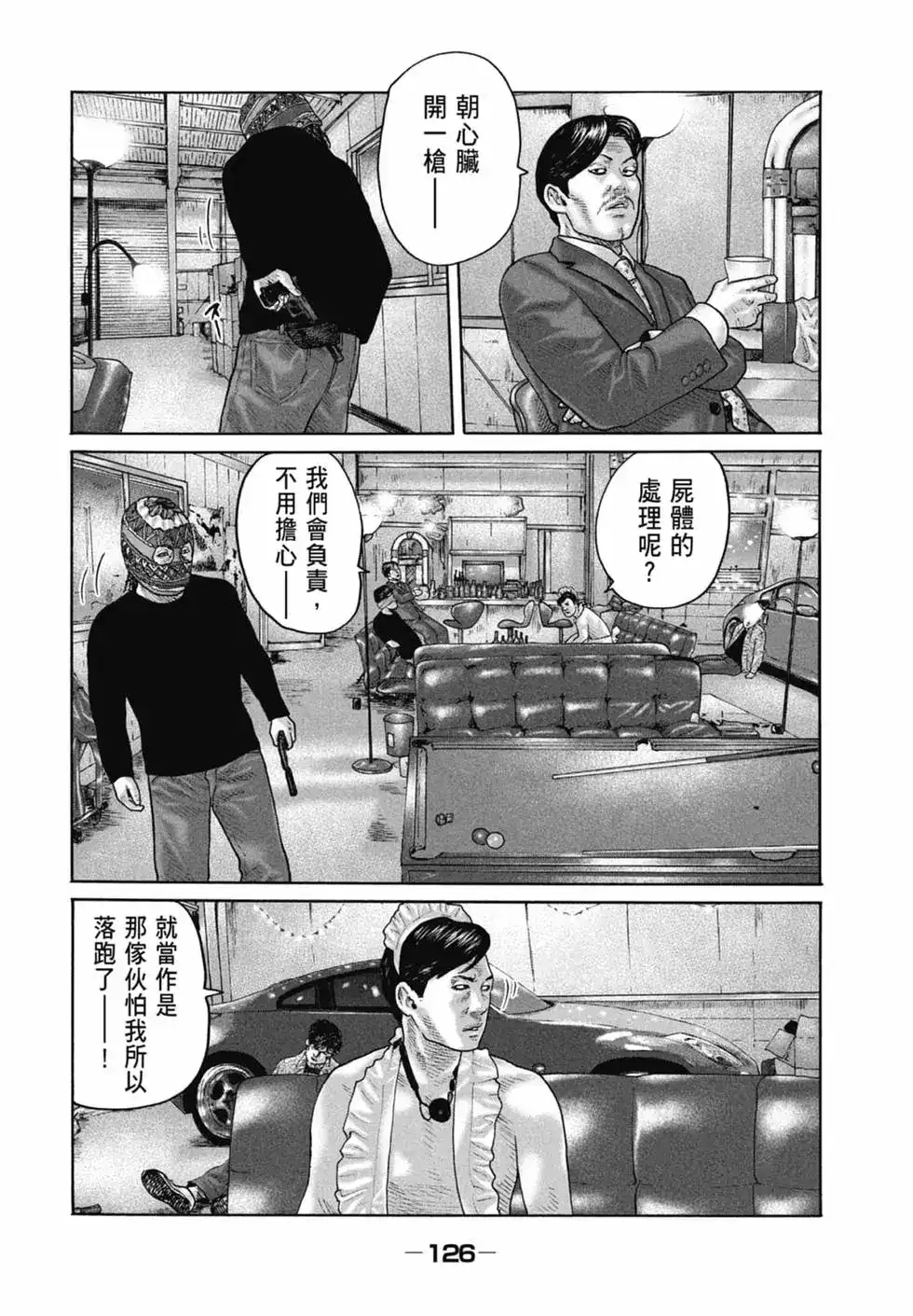 《寓言杀手》单行本 第16卷 第128页