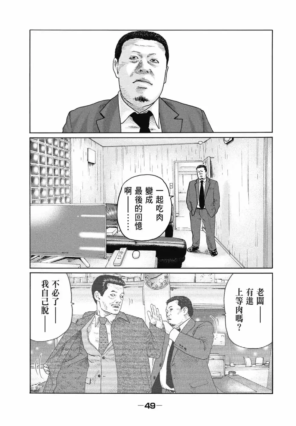 《寓言杀手》单行本 第16卷 第51页