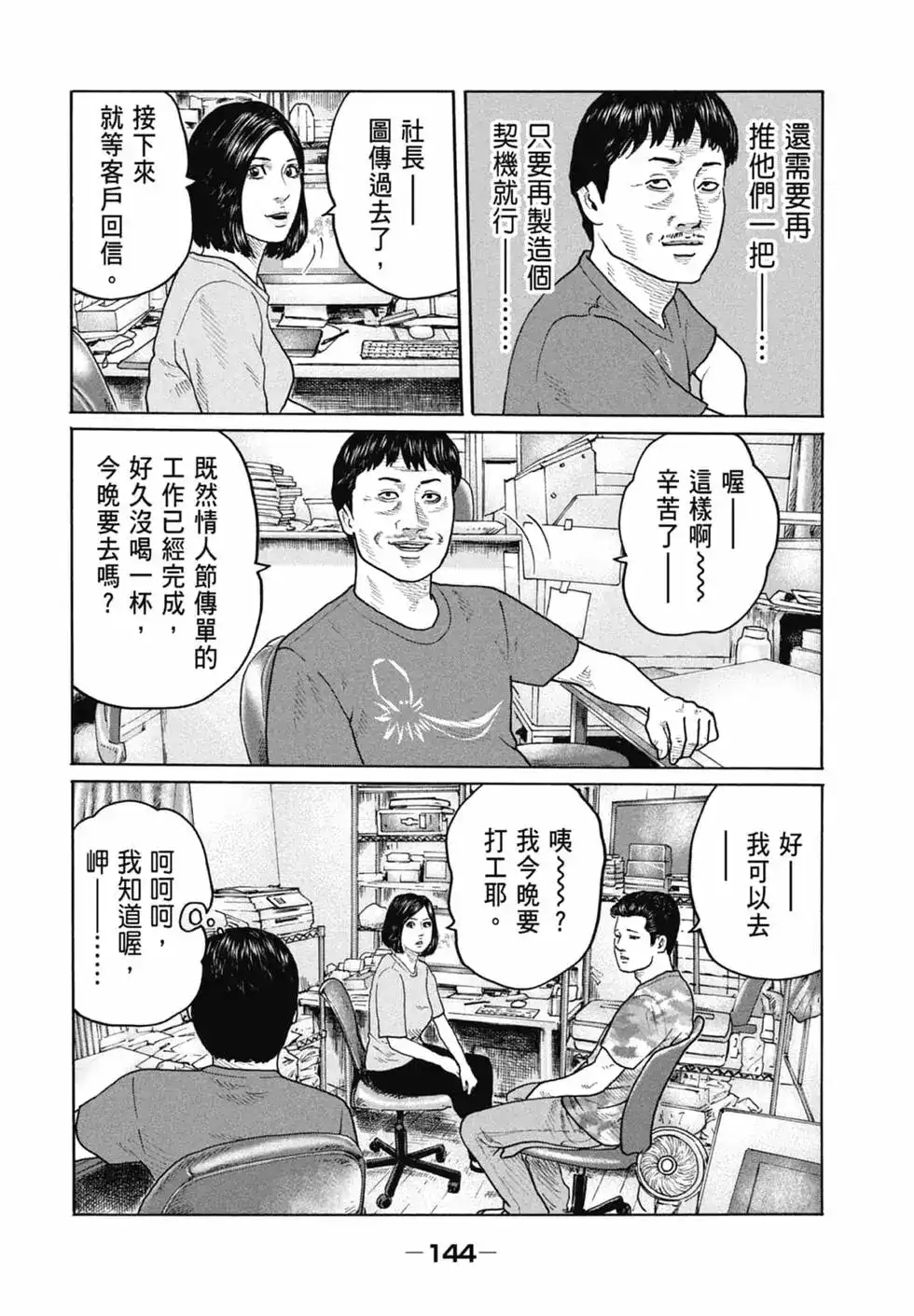 《寓言杀手》单行本 第16卷 第146页