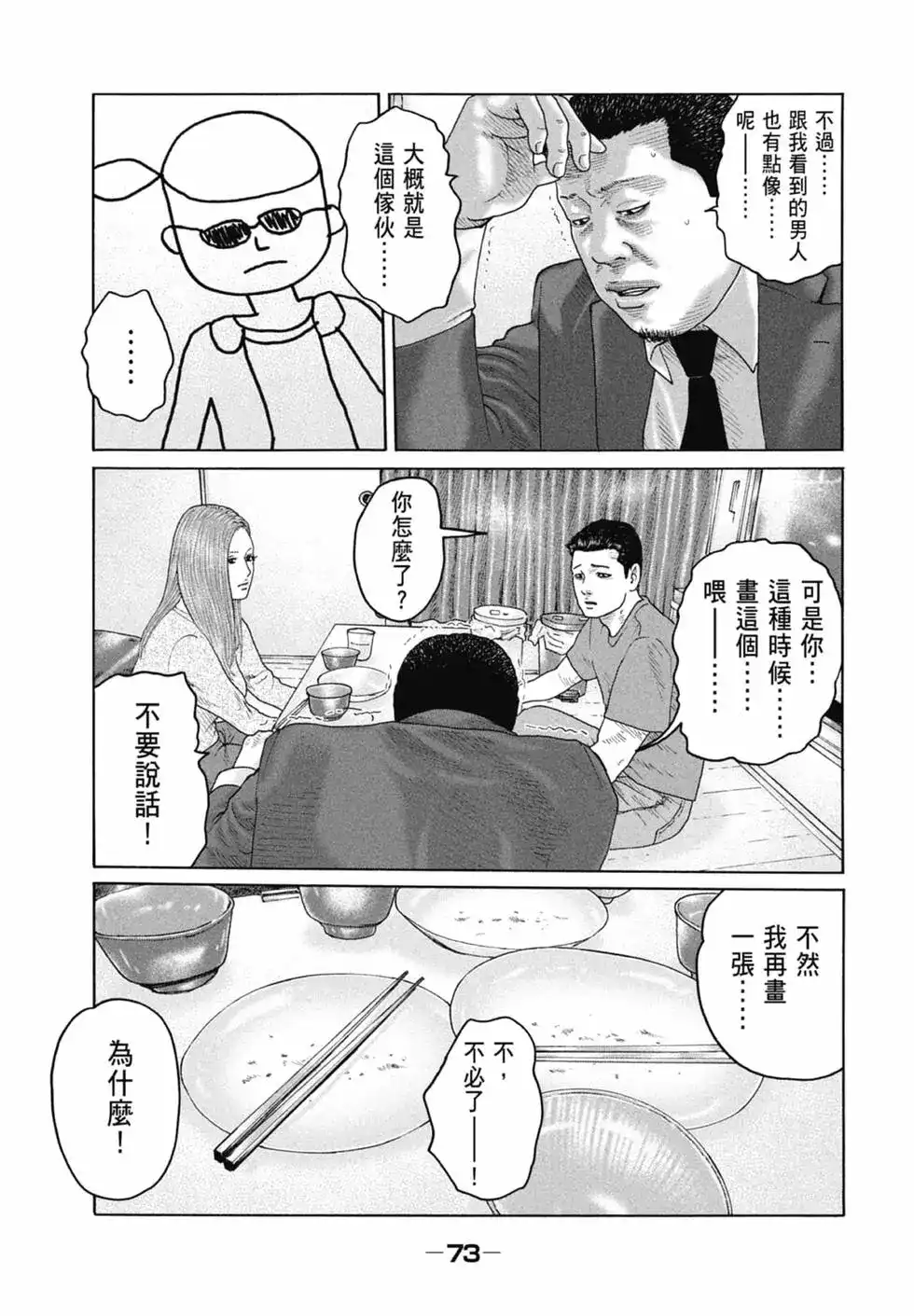 《寓言杀手》单行本 第16卷 第75页