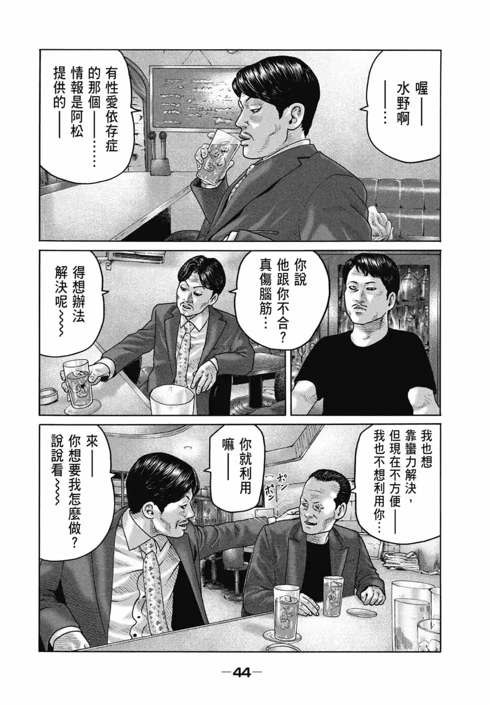 《寓言杀手》单行本 第16卷 第46页
