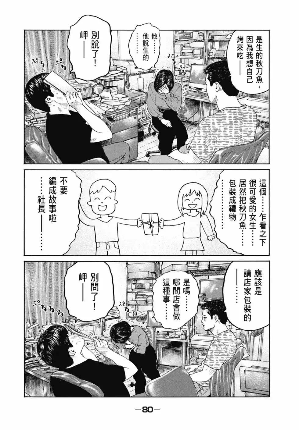 《寓言杀手》单行本 第16卷 第82页