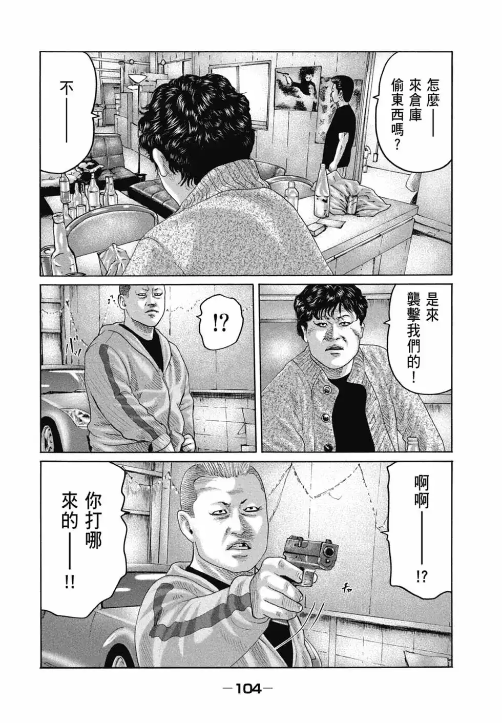 《寓言杀手》单行本 第16卷 第106页