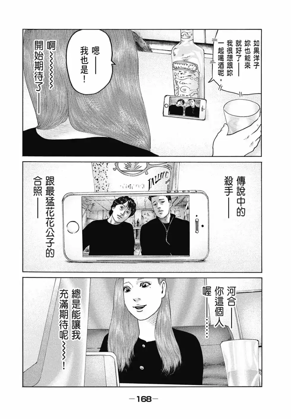 《寓言杀手》单行本 第16卷 第170页