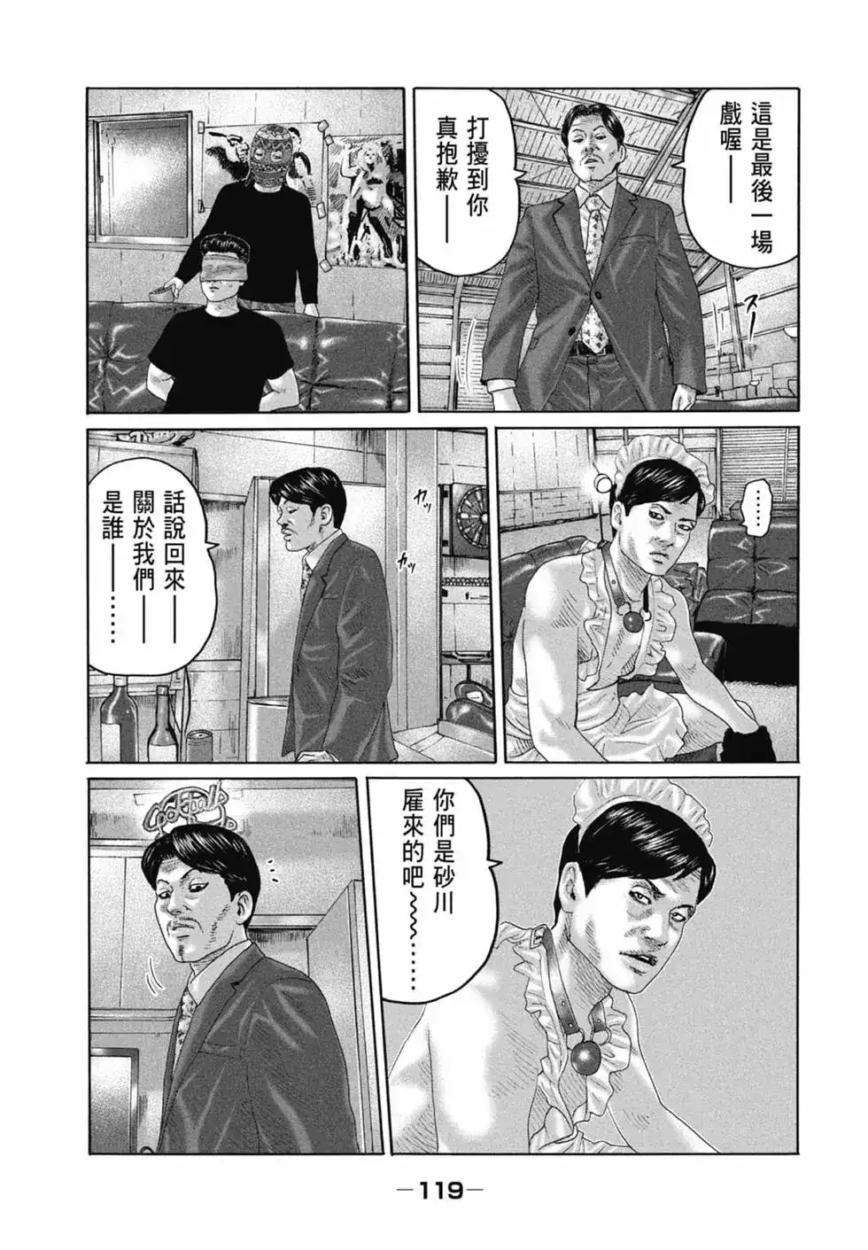 《寓言杀手》单行本 第16卷 第121页