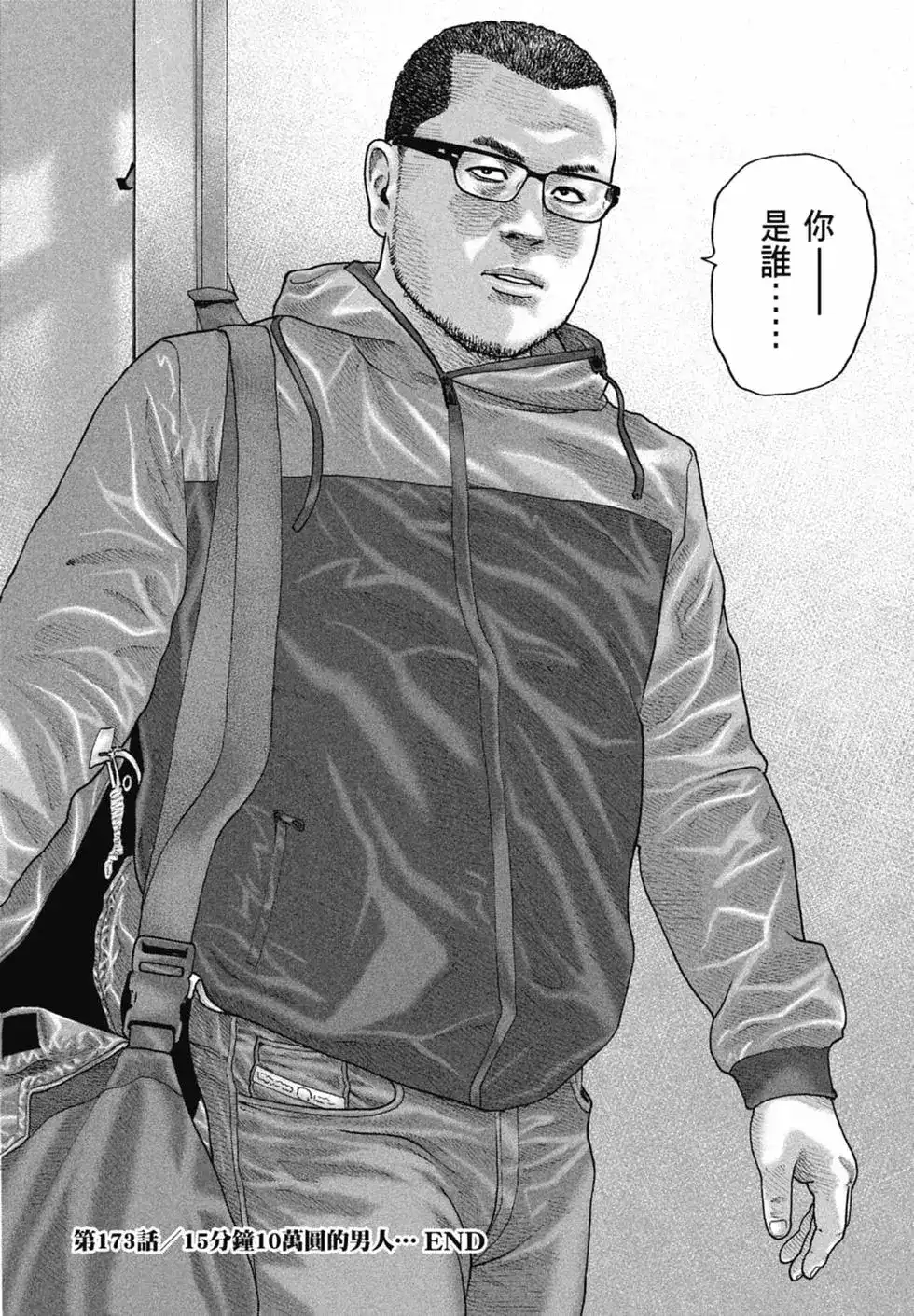《寓言杀手》单行本 第16卷 第208页