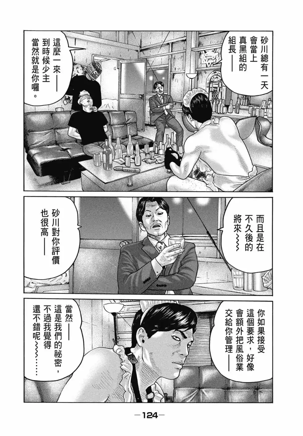 《寓言杀手》单行本 第16卷 第127页