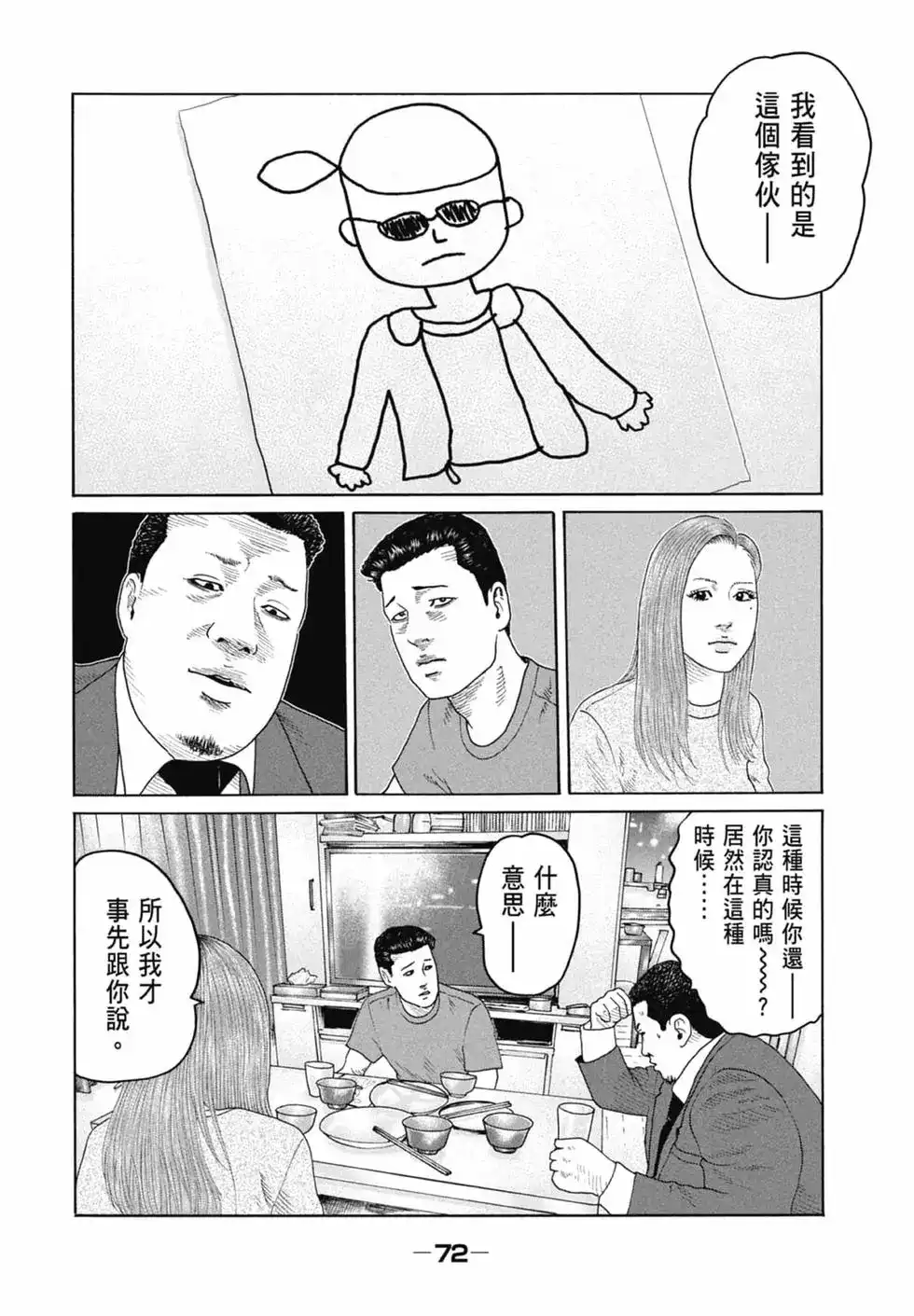 《寓言杀手》单行本 第16卷 第73页
