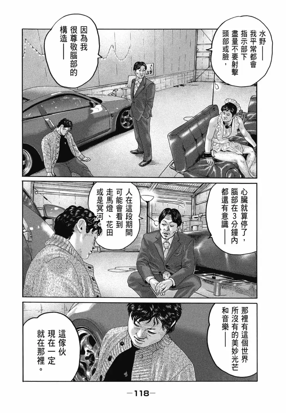《寓言杀手》单行本 第16卷 第120页