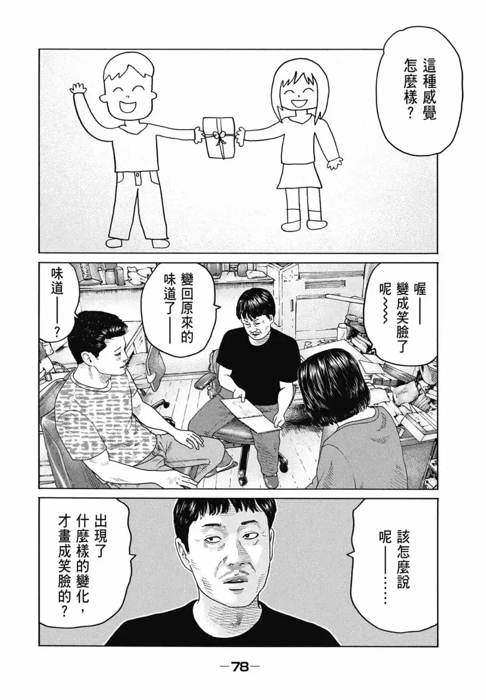 《寓言杀手》单行本 第16卷 第80页