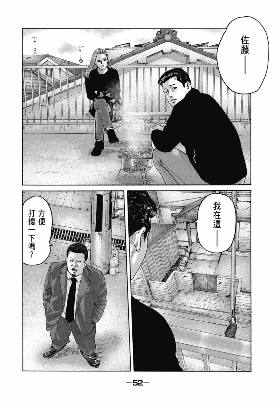 《寓言杀手》单行本 第16卷 第53页