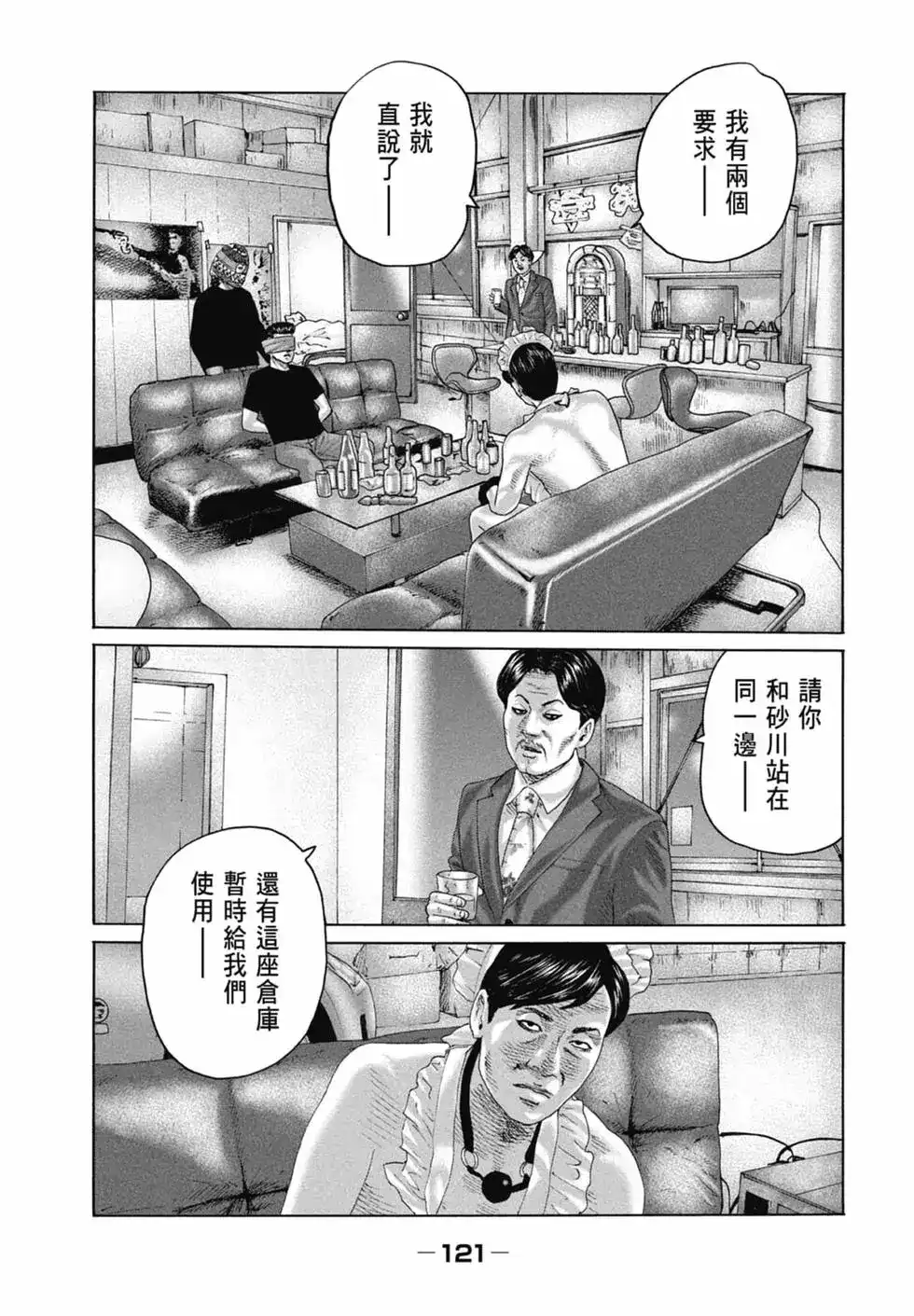 《寓言杀手》单行本 第16卷 第123页