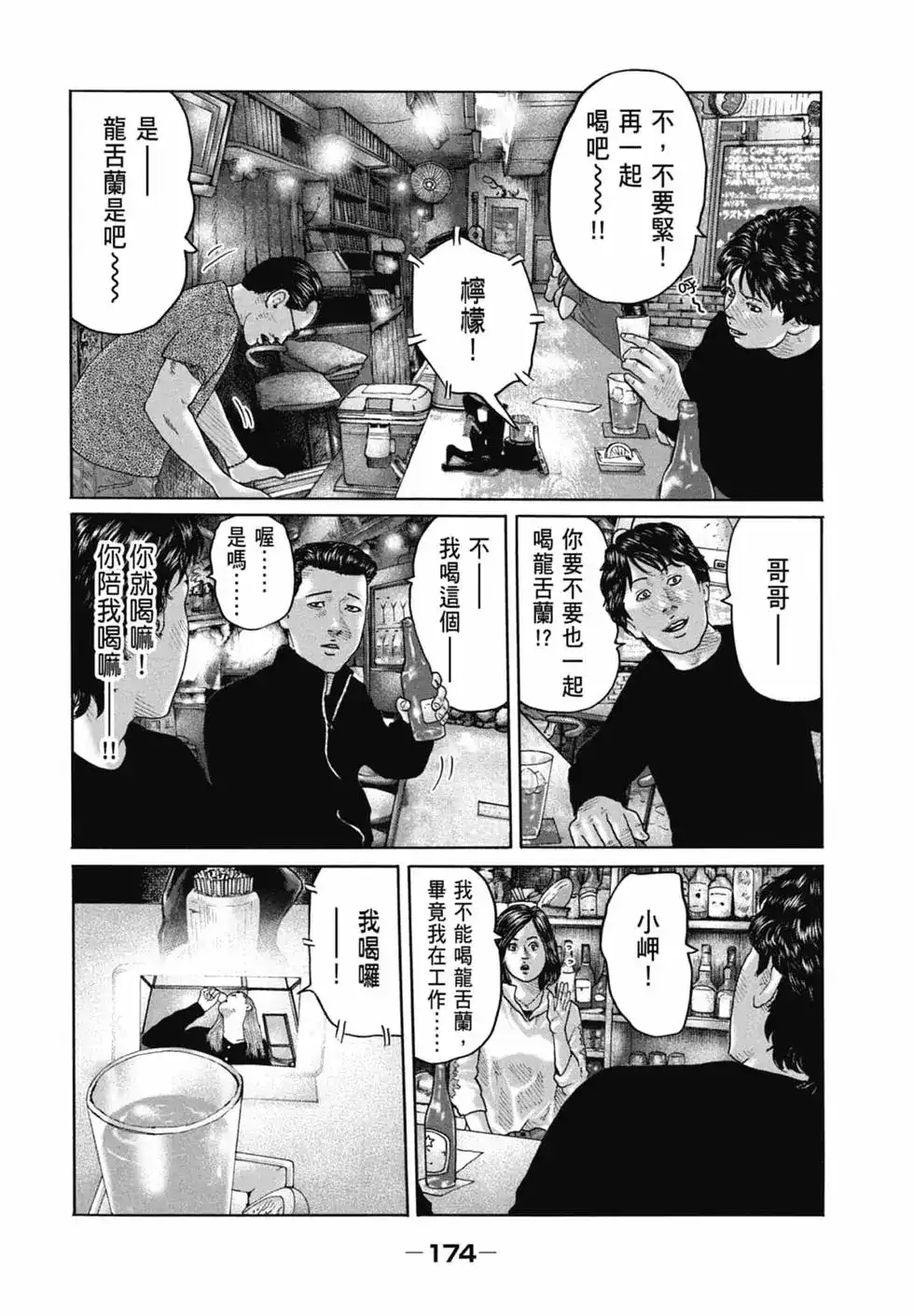 《寓言杀手》单行本 第16卷 第176页