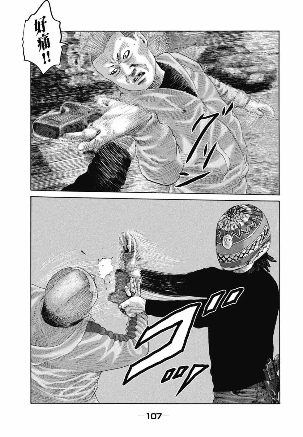 《寓言杀手》单行本 第16卷 第109页