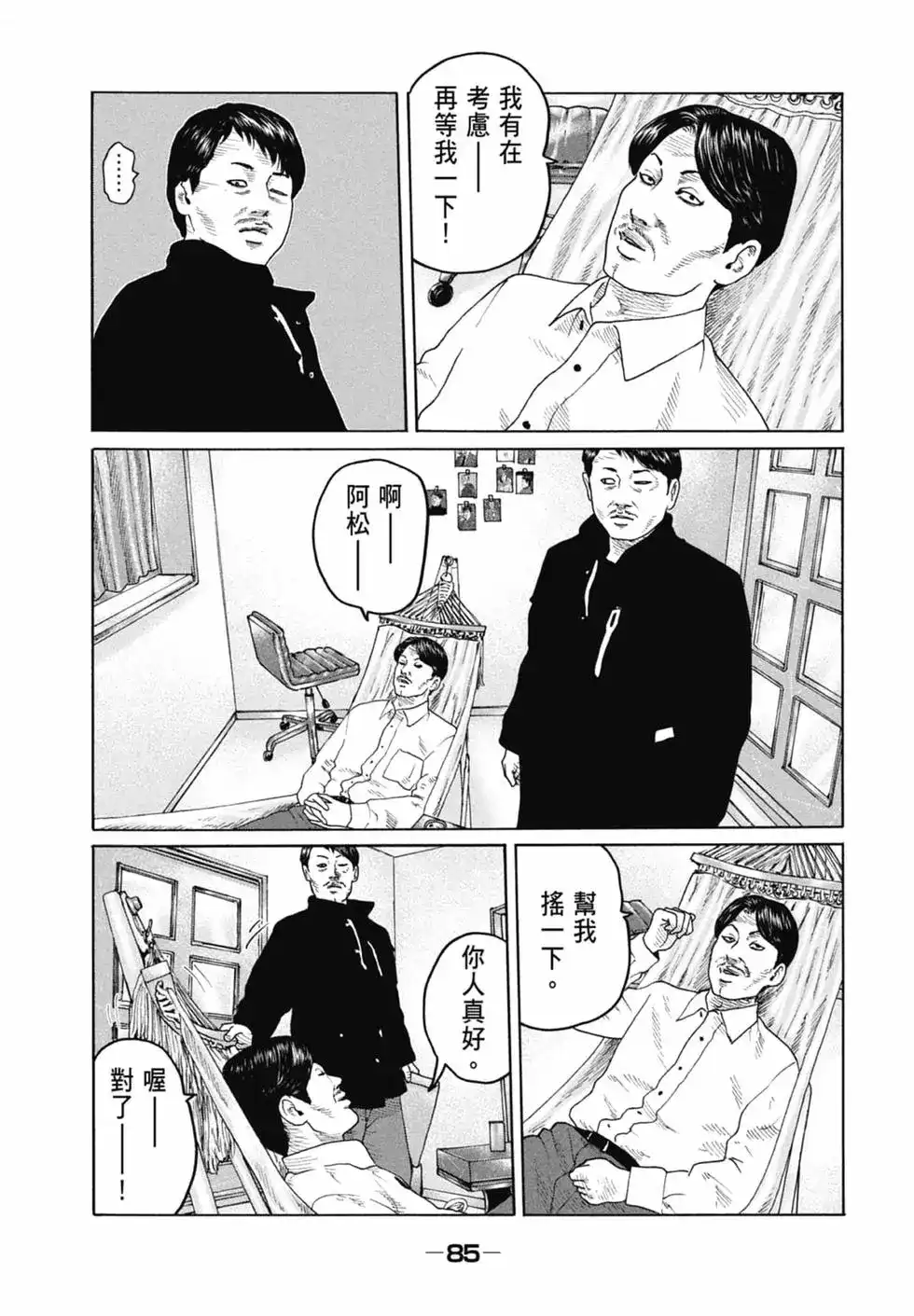 《寓言杀手》单行本 第16卷 第87页