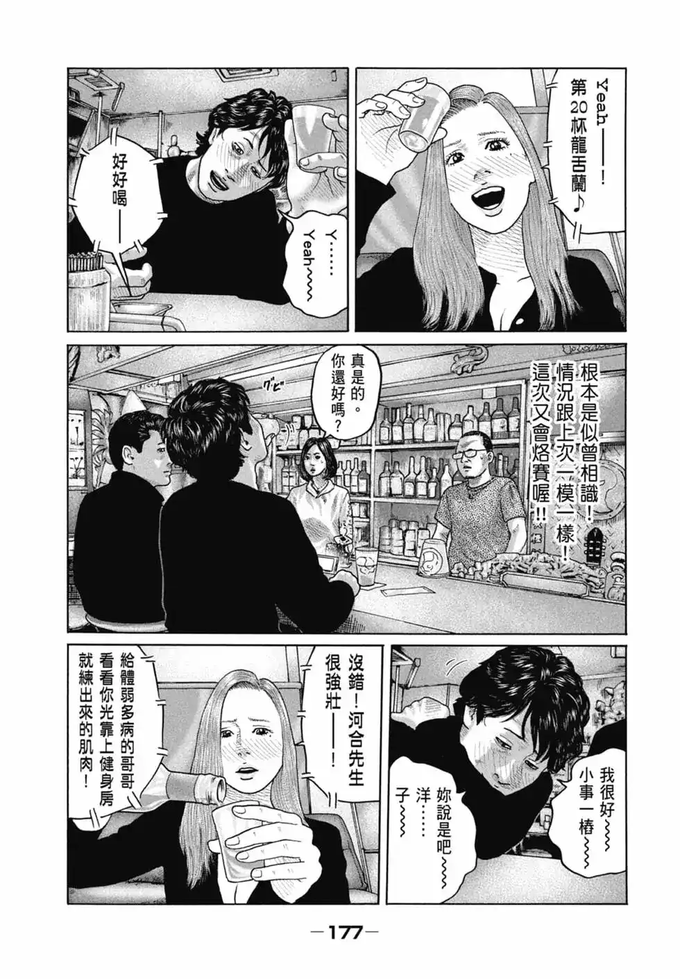 《寓言杀手》单行本 第16卷 第179页