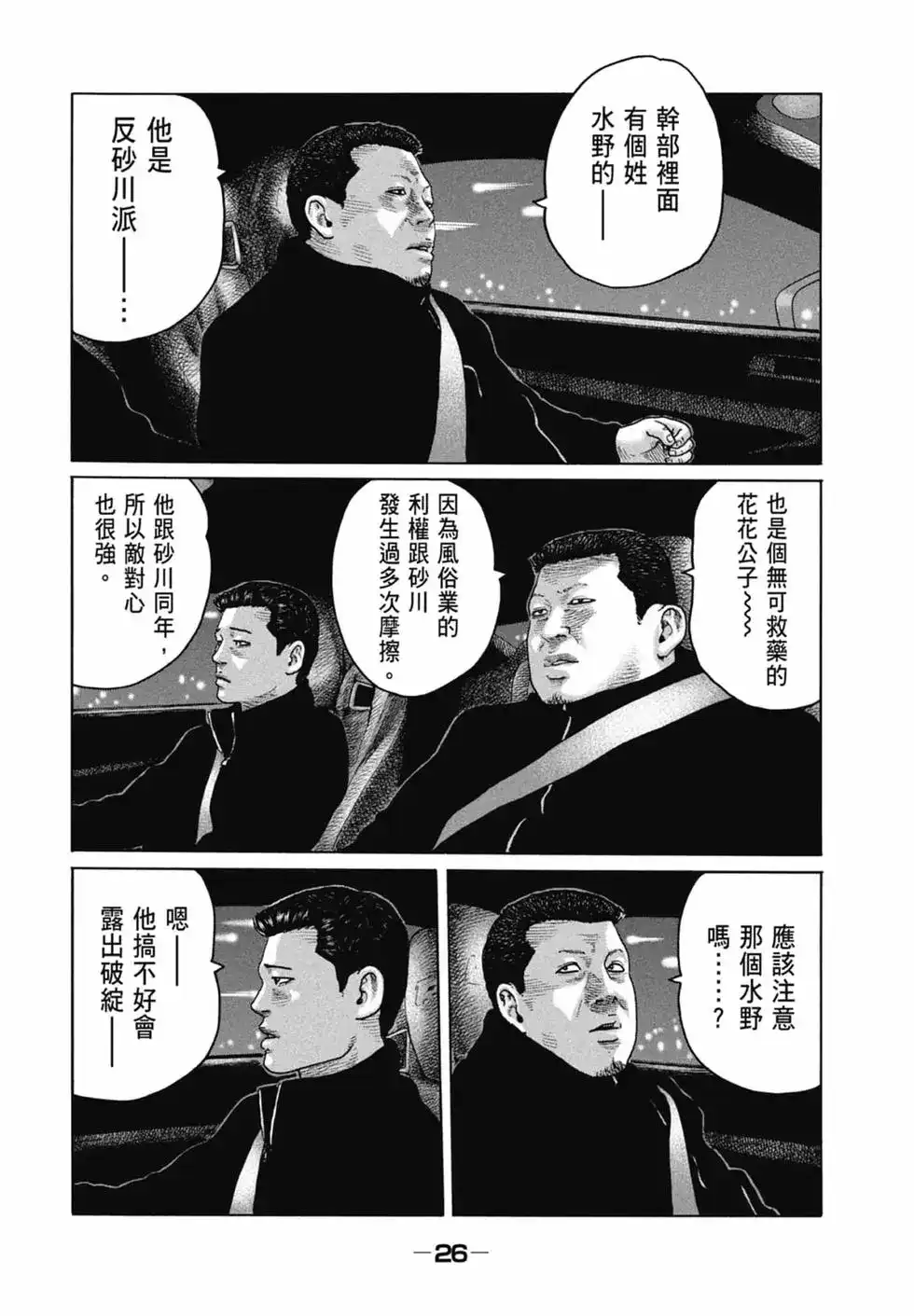 《寓言杀手》单行本 第16卷 第28页