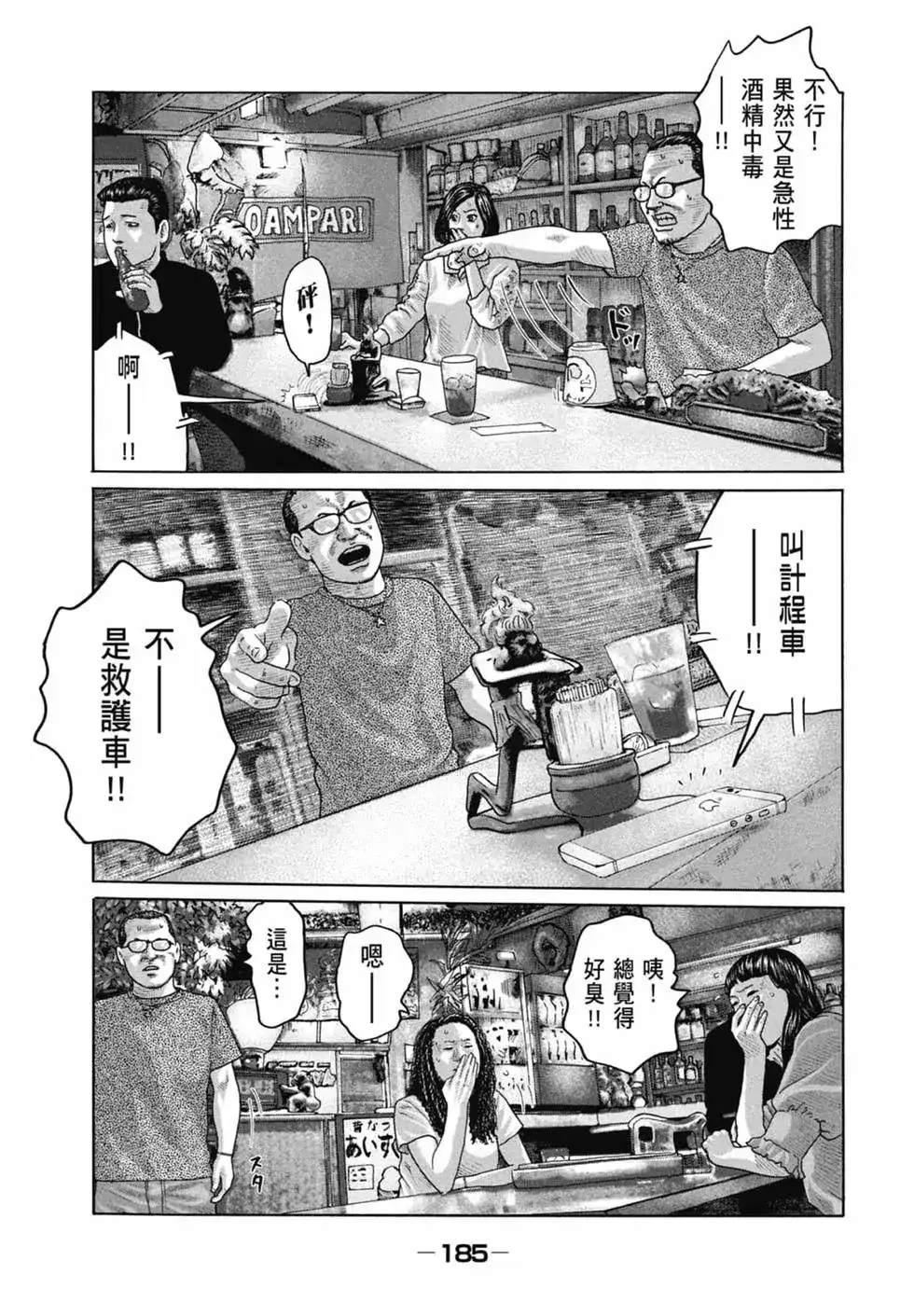 《寓言杀手》单行本 第16卷 第187页