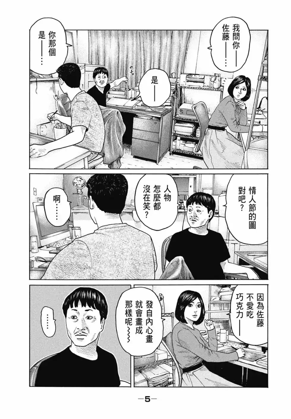 《寓言杀手》单行本 第16卷 第7页
