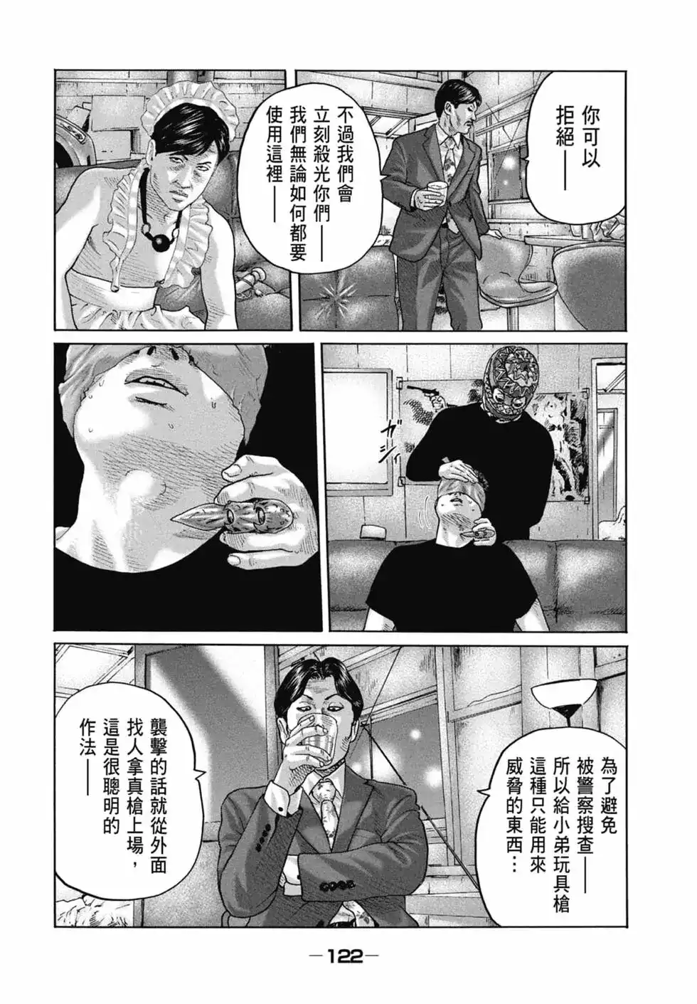 《寓言杀手》单行本 第16卷 第124页