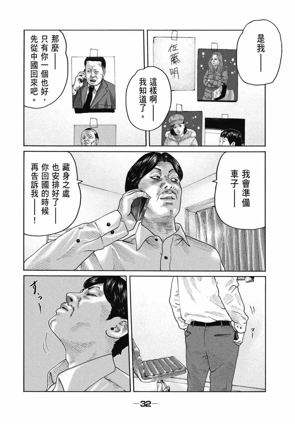《寓言杀手》单行本 第16卷 第34页