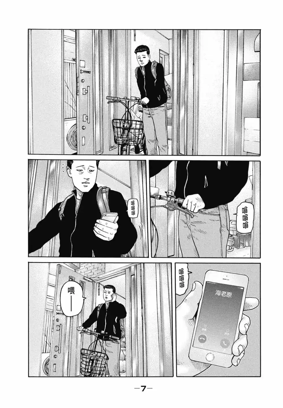 《寓言杀手》单行本 第16卷 第9页