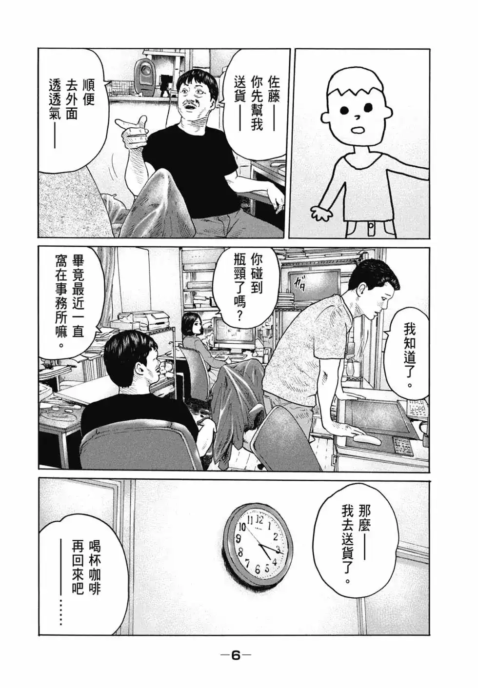 《寓言杀手》单行本 第16卷 第8页