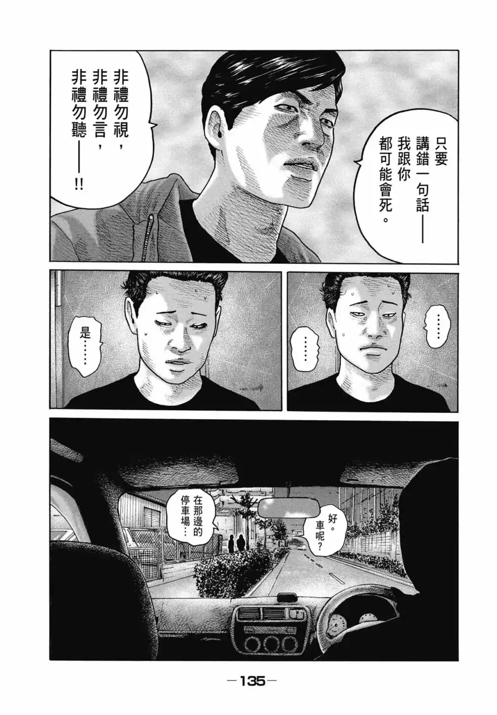 《寓言杀手》单行本 第16卷 第137页