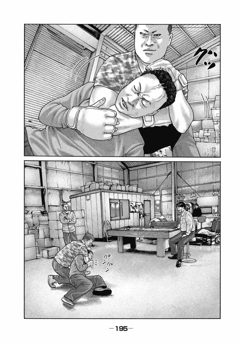 《寓言杀手》单行本 第16卷 第197页