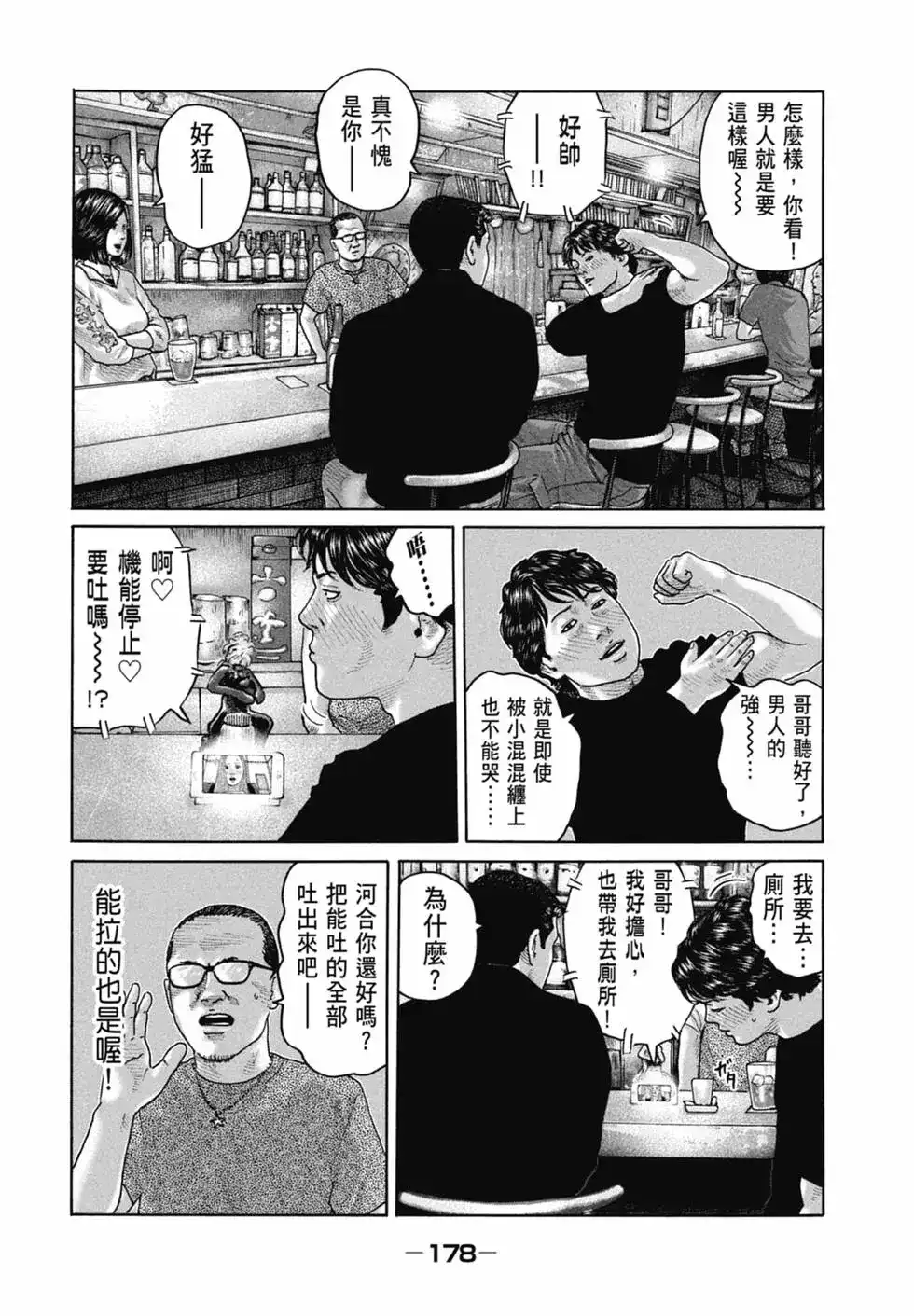 《寓言杀手》单行本 第16卷 第180页