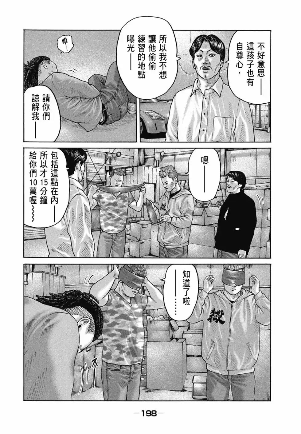 《寓言杀手》单行本 第16卷 第200页