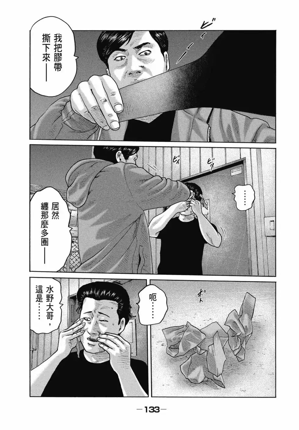 《寓言杀手》单行本 第16卷 第135页