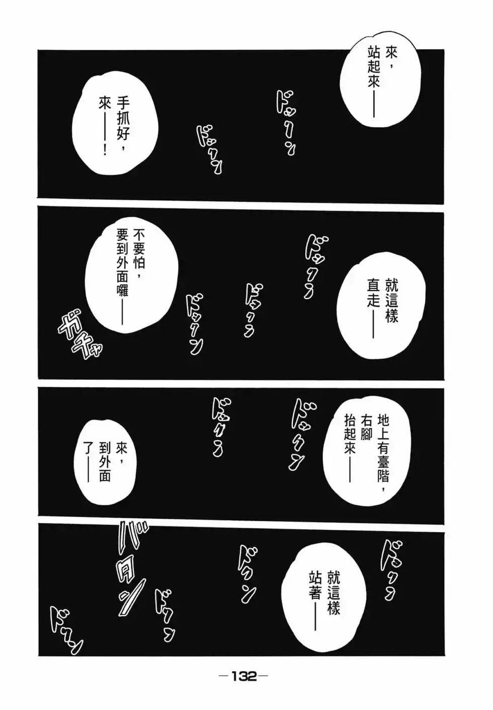 《寓言杀手》单行本 第16卷 第134页