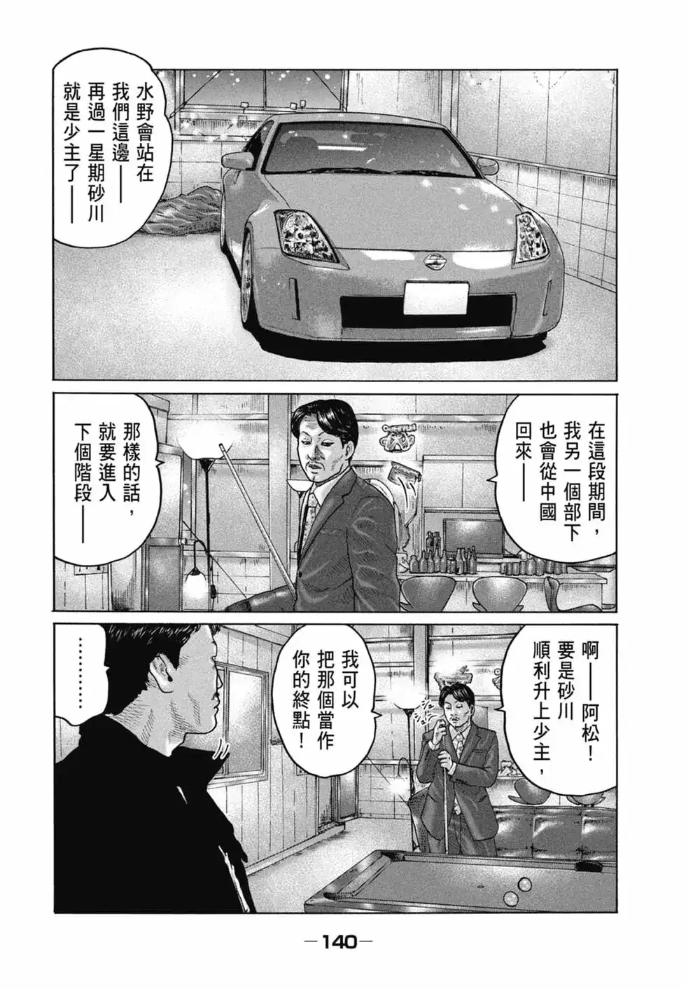 《寓言杀手》单行本 第16卷 第142页