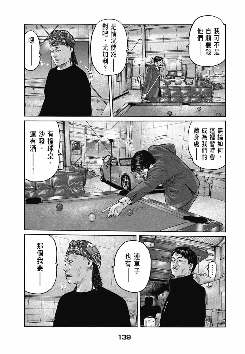 《寓言杀手》单行本 第16卷 第141页