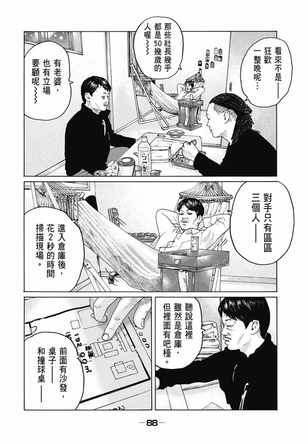 《寓言杀手》单行本 第16卷 第90页