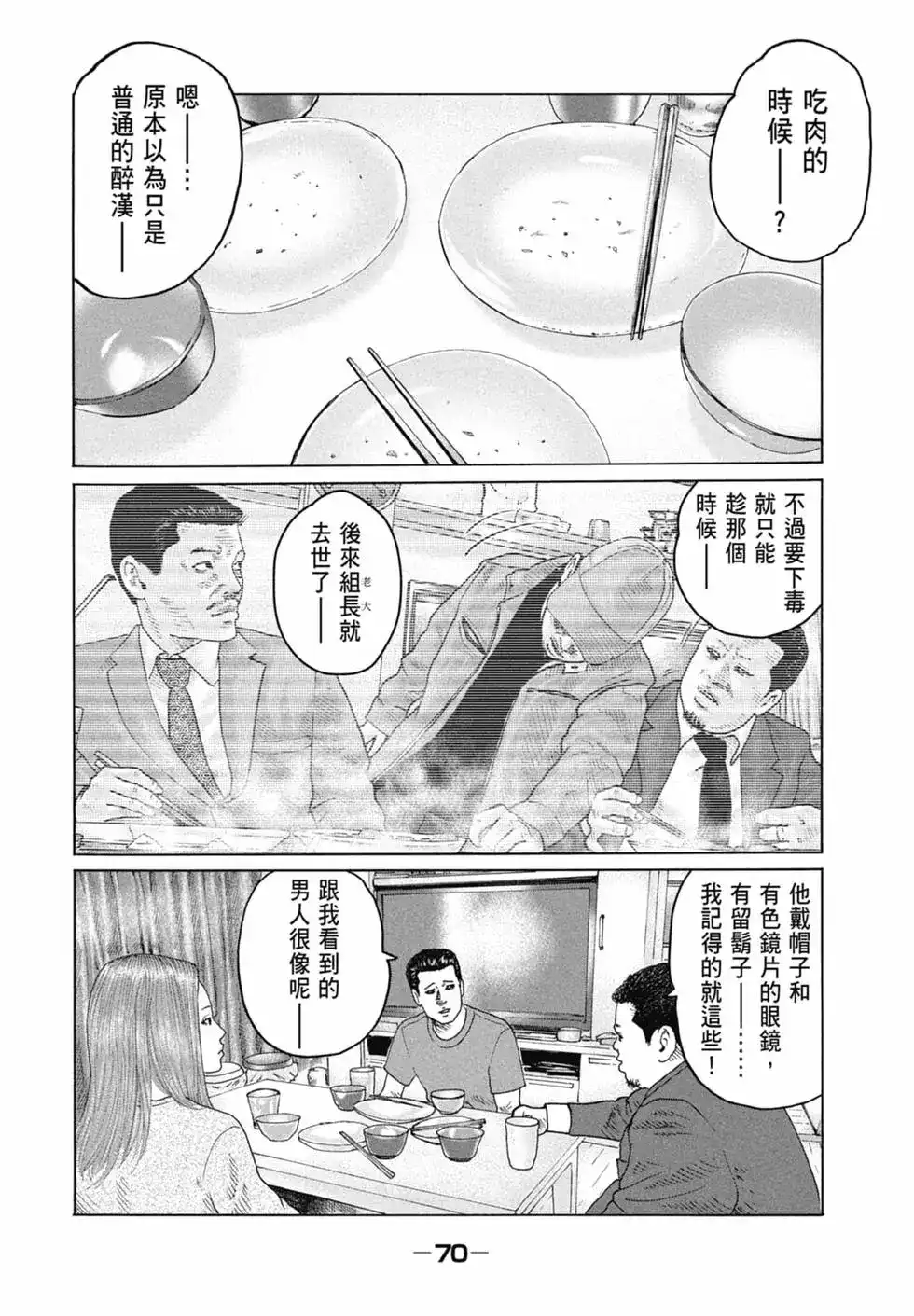 《寓言杀手》单行本 第16卷 第72页