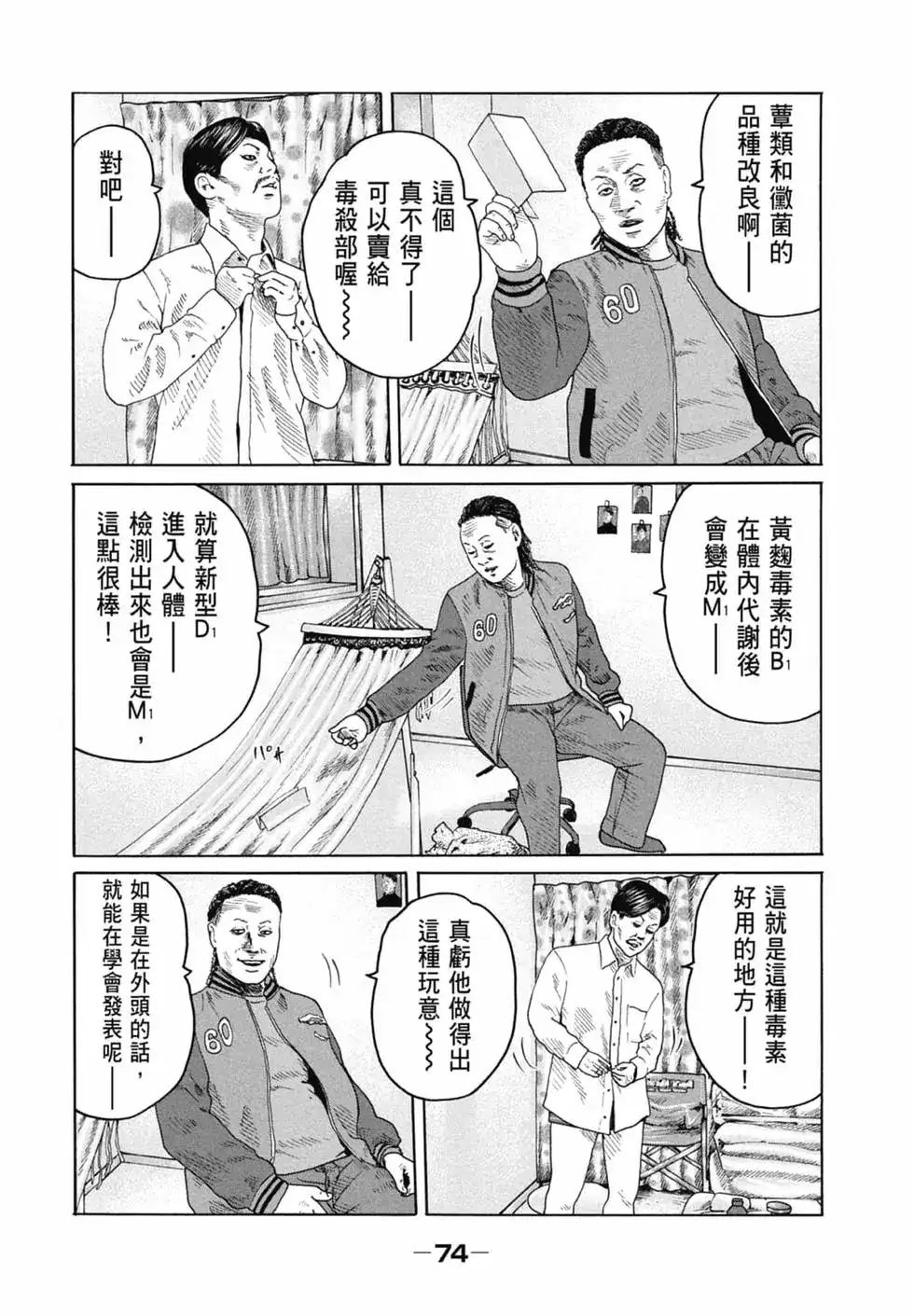 《寓言杀手》单行本 第16卷 第76页