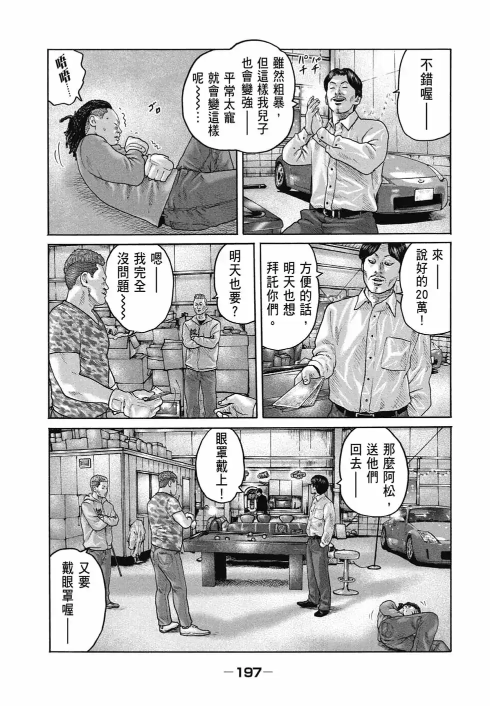 《寓言杀手》单行本 第16卷 第199页