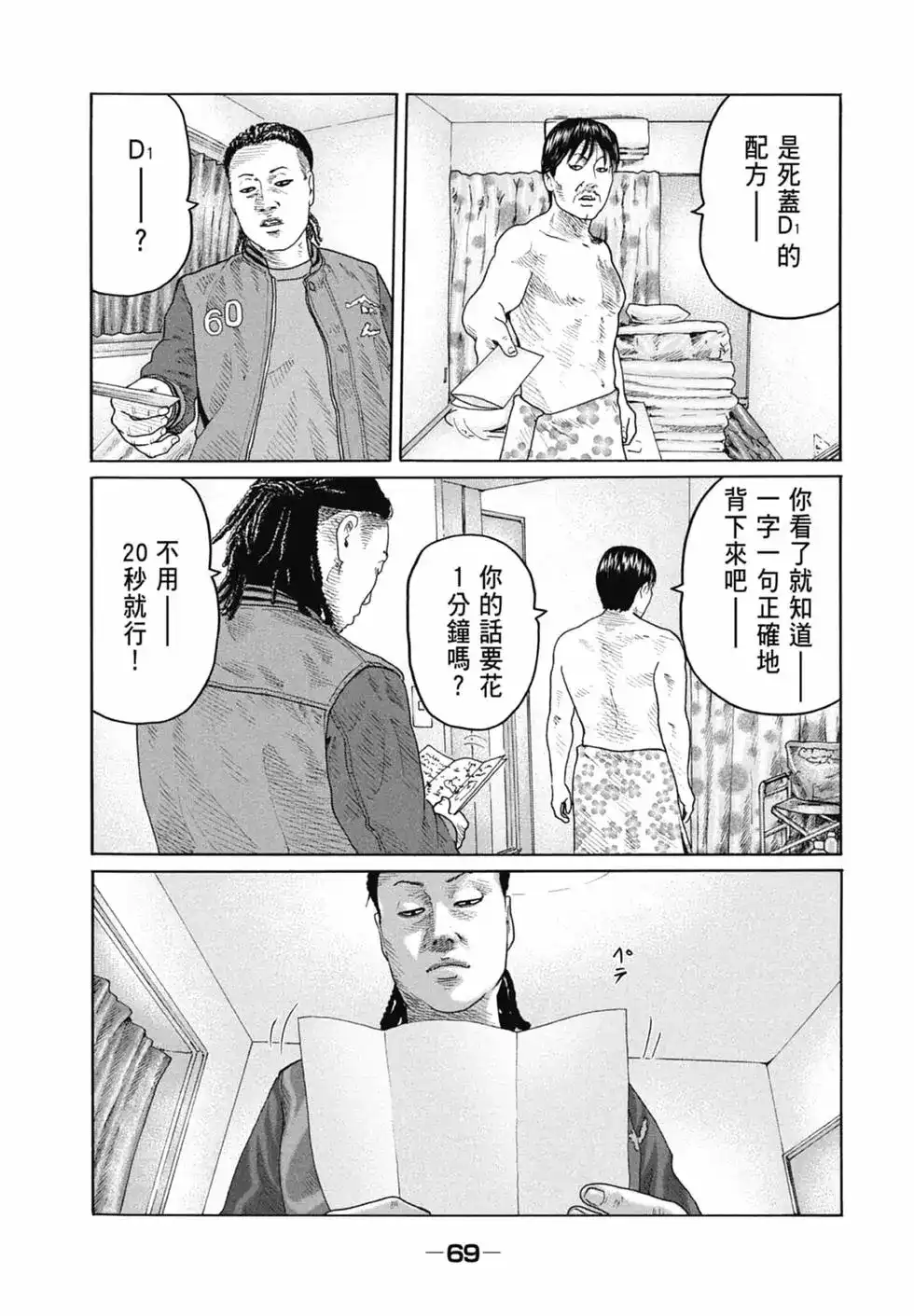 《寓言杀手》单行本 第16卷 第71页