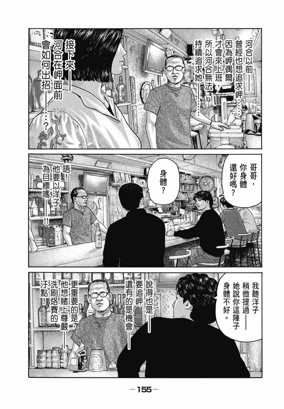 《寓言杀手》单行本 第16卷 第157页
